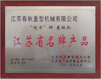 Brand-name products in jiangsu province
